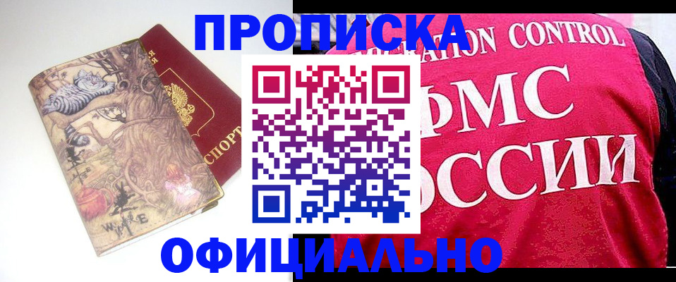 прописка в квартире в Невинномысске