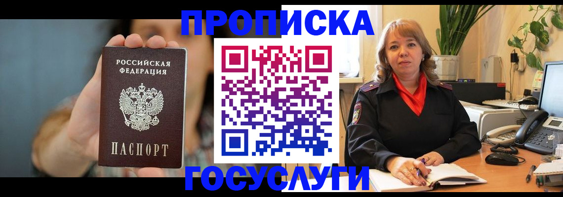 временная регистрация надежно в Невинномысске
