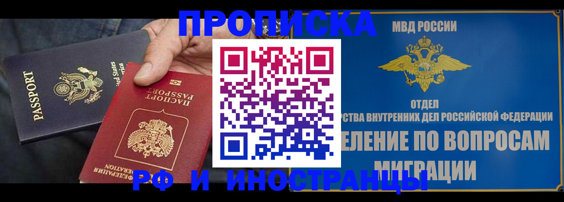 временная прописка в Невинномысске