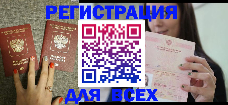временная регистрация для всех в Невинномысске